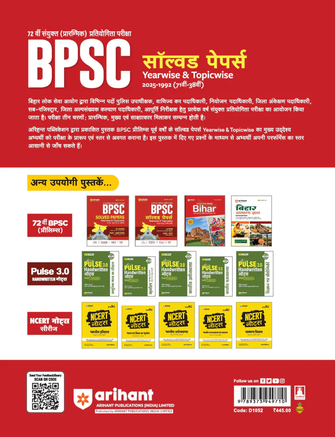 72nd BPSC Combined (Pre) Exam | Yearwise & Topicwise Solved Papers 2025–1992 (71st–38th) | 25 Papers, 3500+ Questions with Authentic Explanations | Trend Analysis & Updated Facts | Edition 2026 | Hindi Medium - Image 2
