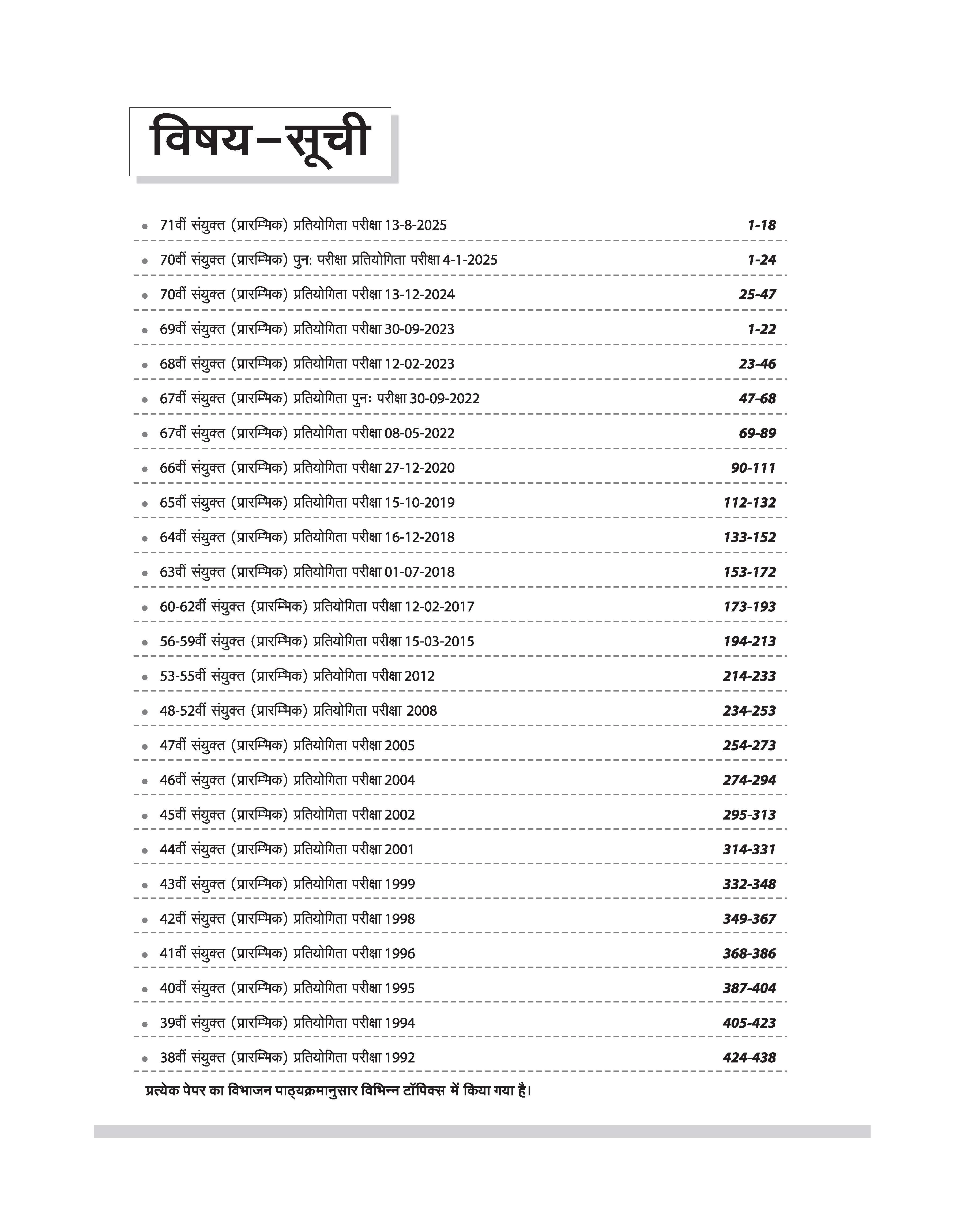 72nd BPSC Combined (Pre) Exam | Yearwise & Topicwise Solved Papers 2025–1992 (71st–38th) | 25 Papers, 3500+ Questions with Authentic Explanations | Trend Analysis & Updated Facts | Edition 2026 | Hindi Medium - Image 3