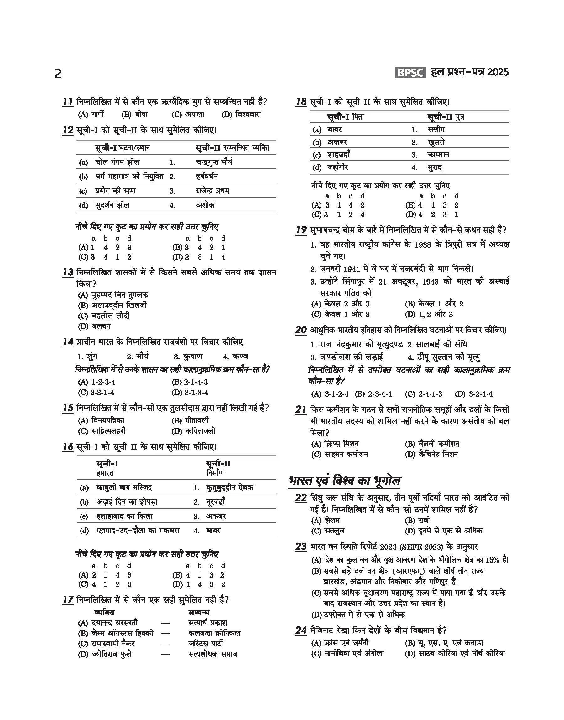 72nd BPSC Combined (Pre) Exam | Yearwise & Topicwise Solved Papers 2025–1992 (71st–38th) | 25 Papers, 3500+ Questions with Authentic Explanations | Trend Analysis & Updated Facts | Edition 2026 | Hindi Medium - Image 5