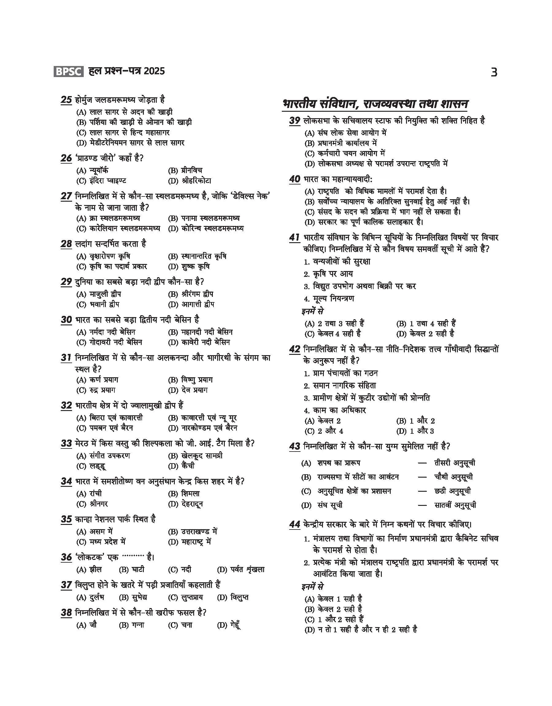 72nd BPSC Combined (Pre) Exam | Yearwise & Topicwise Solved Papers 2025–1992 (71st–38th) | 25 Papers, 3500+ Questions with Authentic Explanations | Trend Analysis & Updated Facts | Edition 2026 | Hindi Medium - Image 6