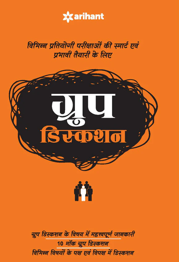 A Complete Kit for Smart Preparation and Winning Performance in Group Discussion (GD) | Hindi Medium