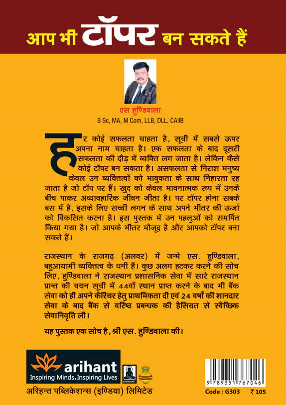 Aap bhi Topper Ban Sakte Hai - Image 2