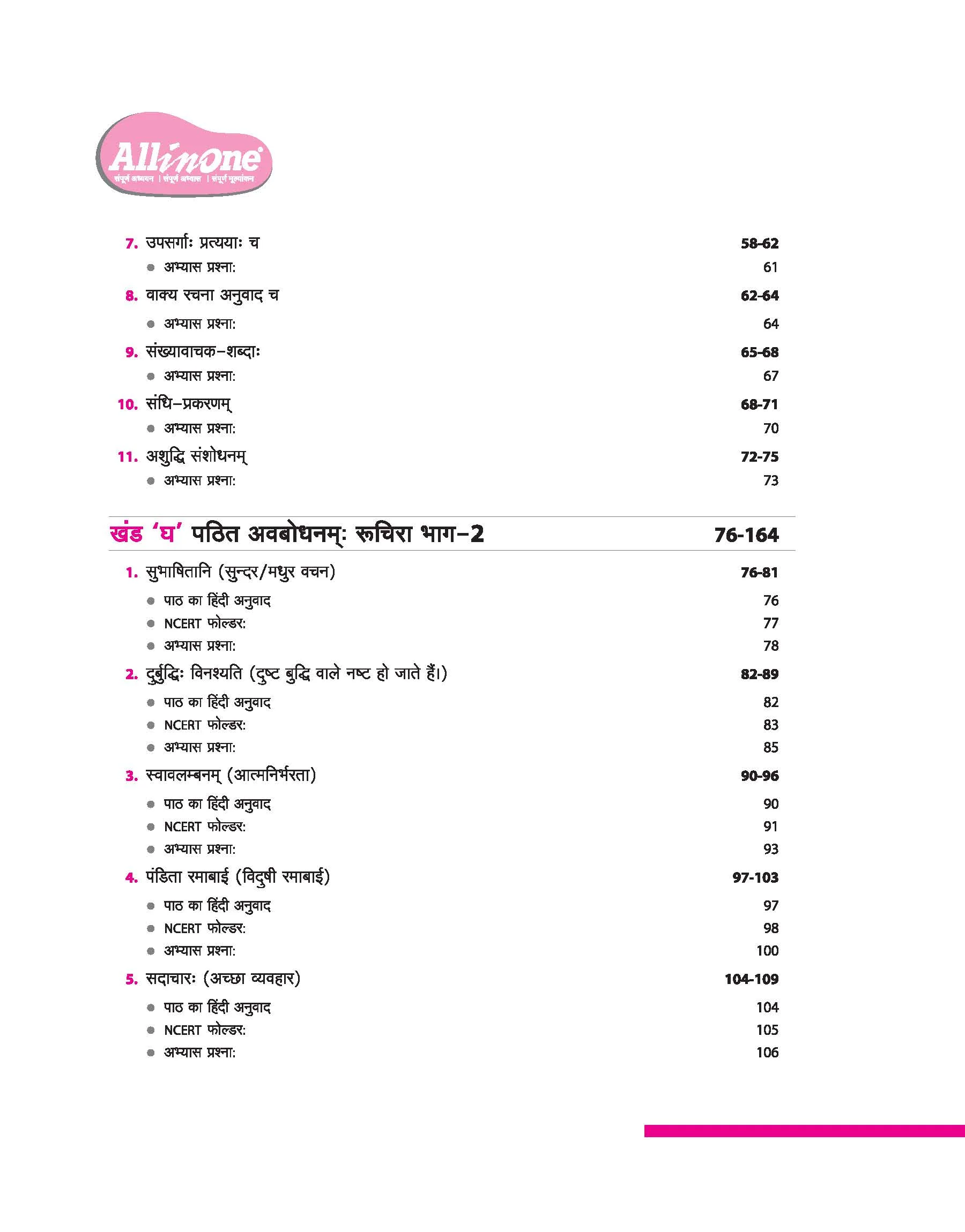 CBSE All in One Sanskrit Class 7 Exam 2025-26 | Recommendations of NEP 2020 | Based on Latest NCERT - Image 4