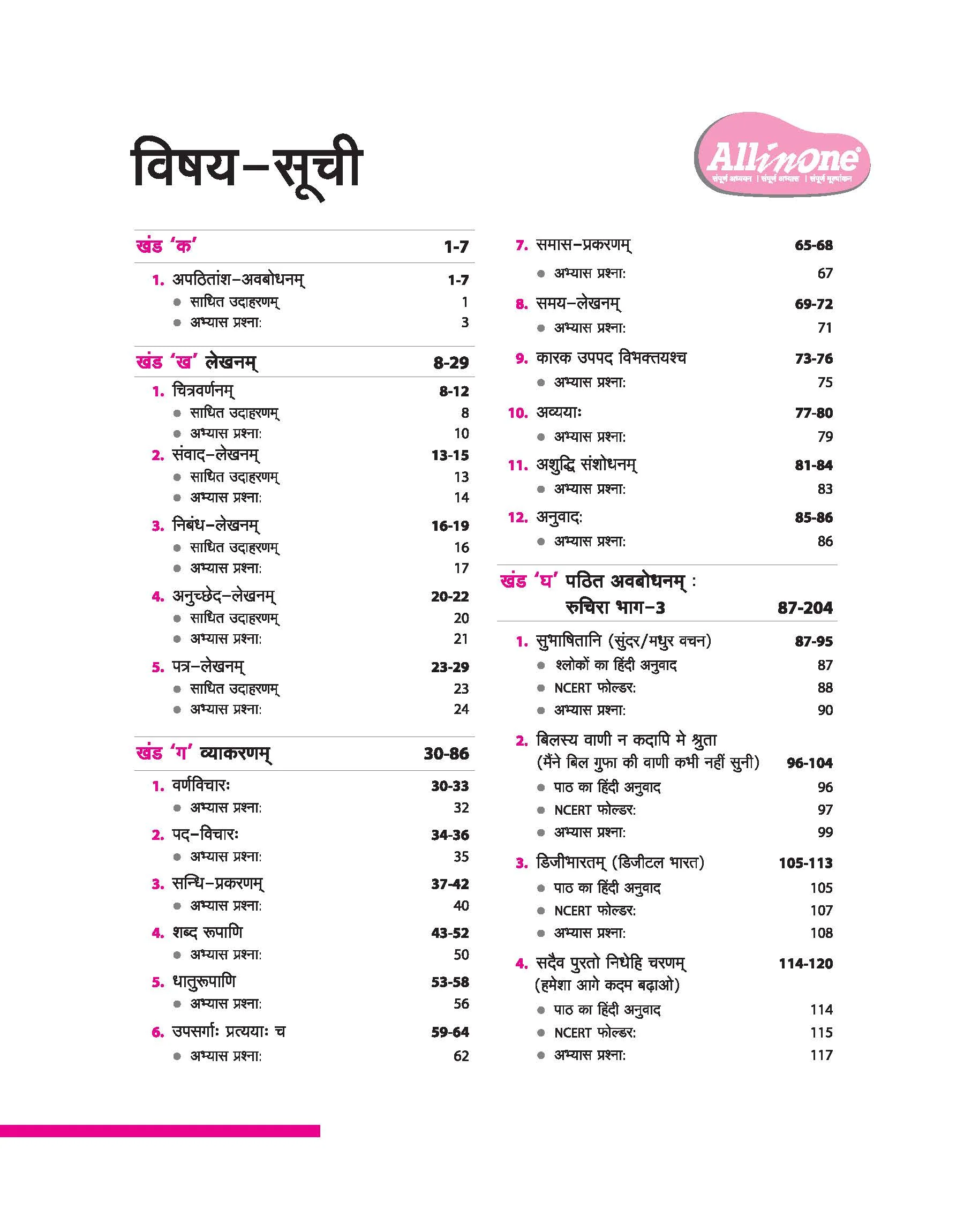 CBSE All in One Sanskrit Class 8 Exam 2025-26 | Recommendations of NEP 2020 | Based on Latest NCERT - Image 3