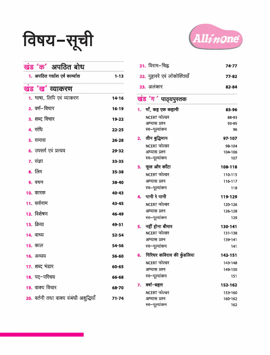 All in one Hindi Class 7 Exan 2025-26 | Sample Question Paper, Based on NCERT Malahar | Hindi Medium - Image 3