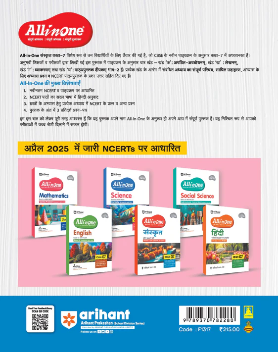All in one Sanskrit Class 7 Exan 2025-26 |  Based On Ncert Deepkam| Hindi Medium - Image 2