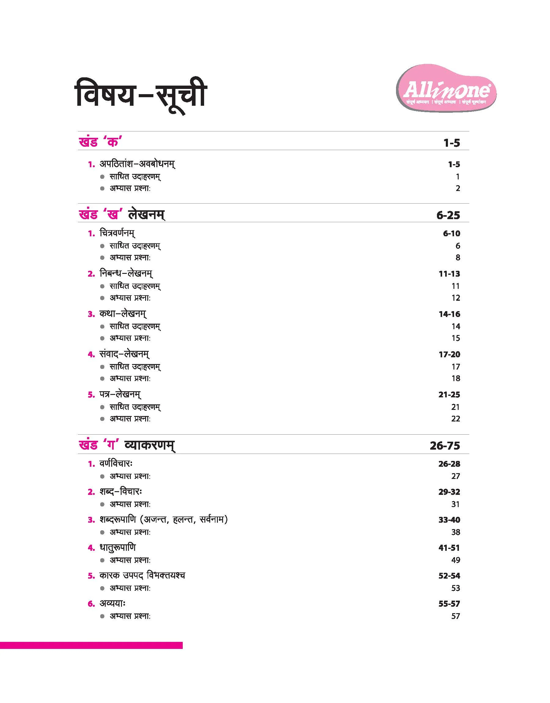 All in one Sanskrit Class 7 Exan 2025-26 |  Based On Ncert Deepkam| Hindi Medium - Image 3