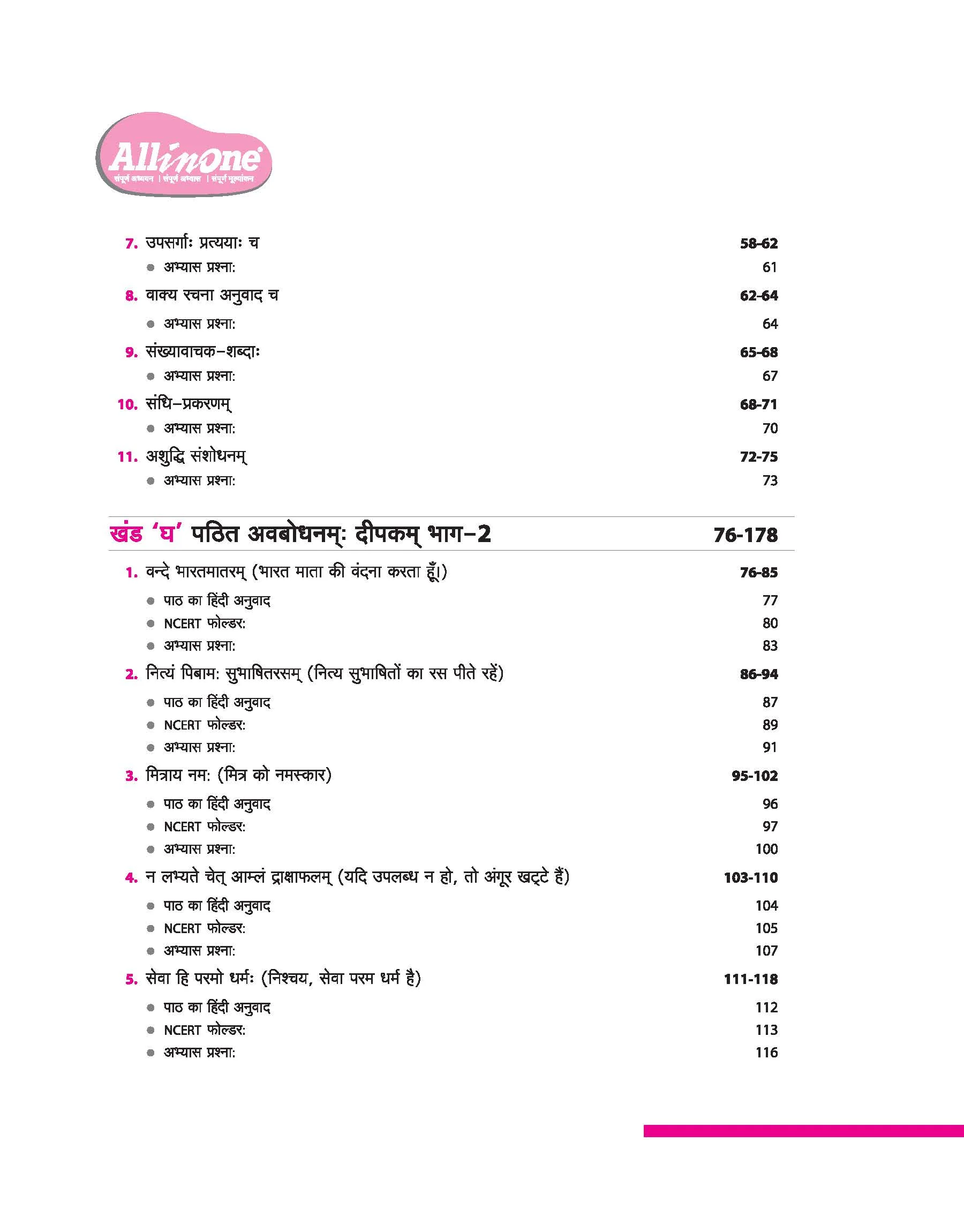 All in one Sanskrit Class 7 Exan 2025-26 |  Based On Ncert Deepkam| Hindi Medium - Image 4