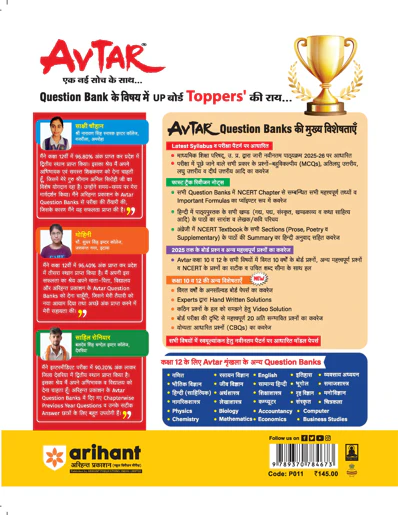 Avtar UP Board Bhugol (Geography) Class 12 Exam 2026 | Chapterwise Question Bank | 5 Model Papers, MCQs | Based on NEP 2020 | Hindi Medium - Image 2
