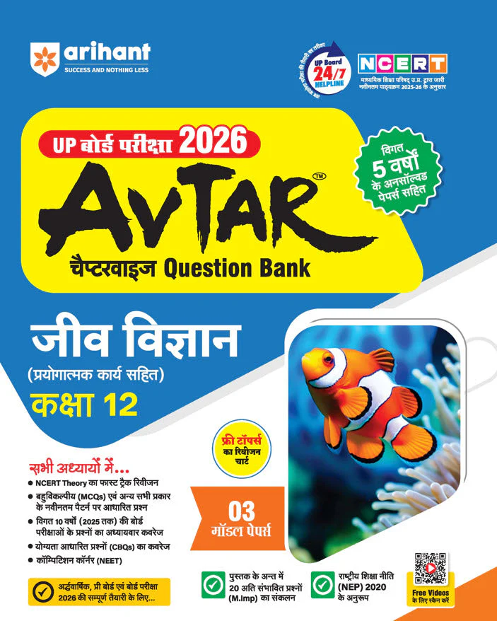 Avtar UP Board Jeev Vigyan (Biology) Class 12 Exam 2026 | Chapterwise Question Bank | 3 Model Papers, MCQs | Based on NEP 2020 | Hindi Medium