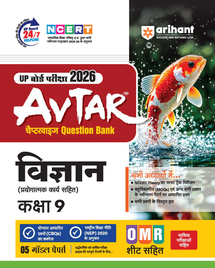 Avtar UP Board Science -  Class 9th Exam 2026 | Chapterwise Question Bank | Hindi Medium