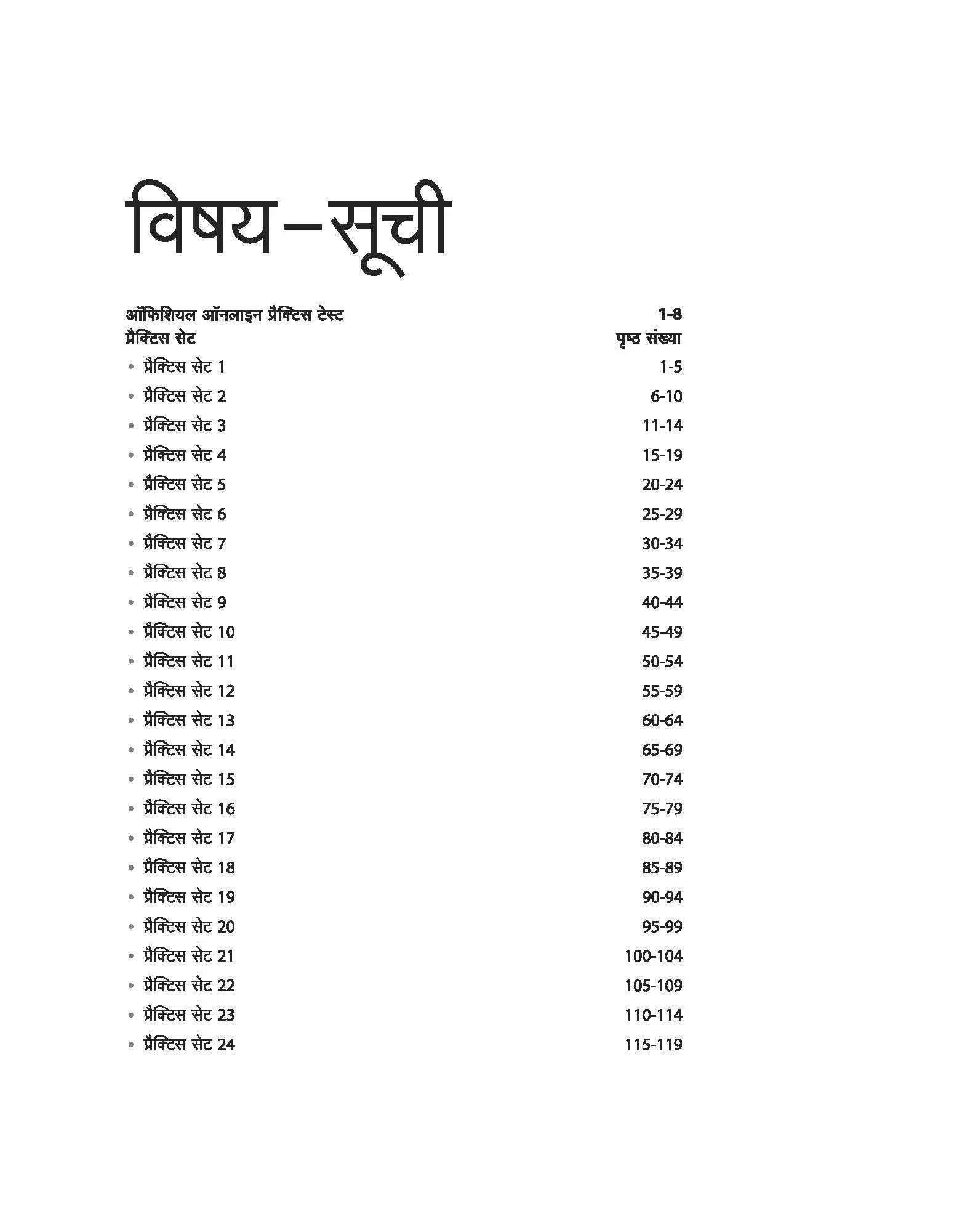 Inidan Army Agniveer Tradesman Phase I Online Computer Based Written Exam (CEE) | 50 Practice Sets | Hindi Medium - Image 4