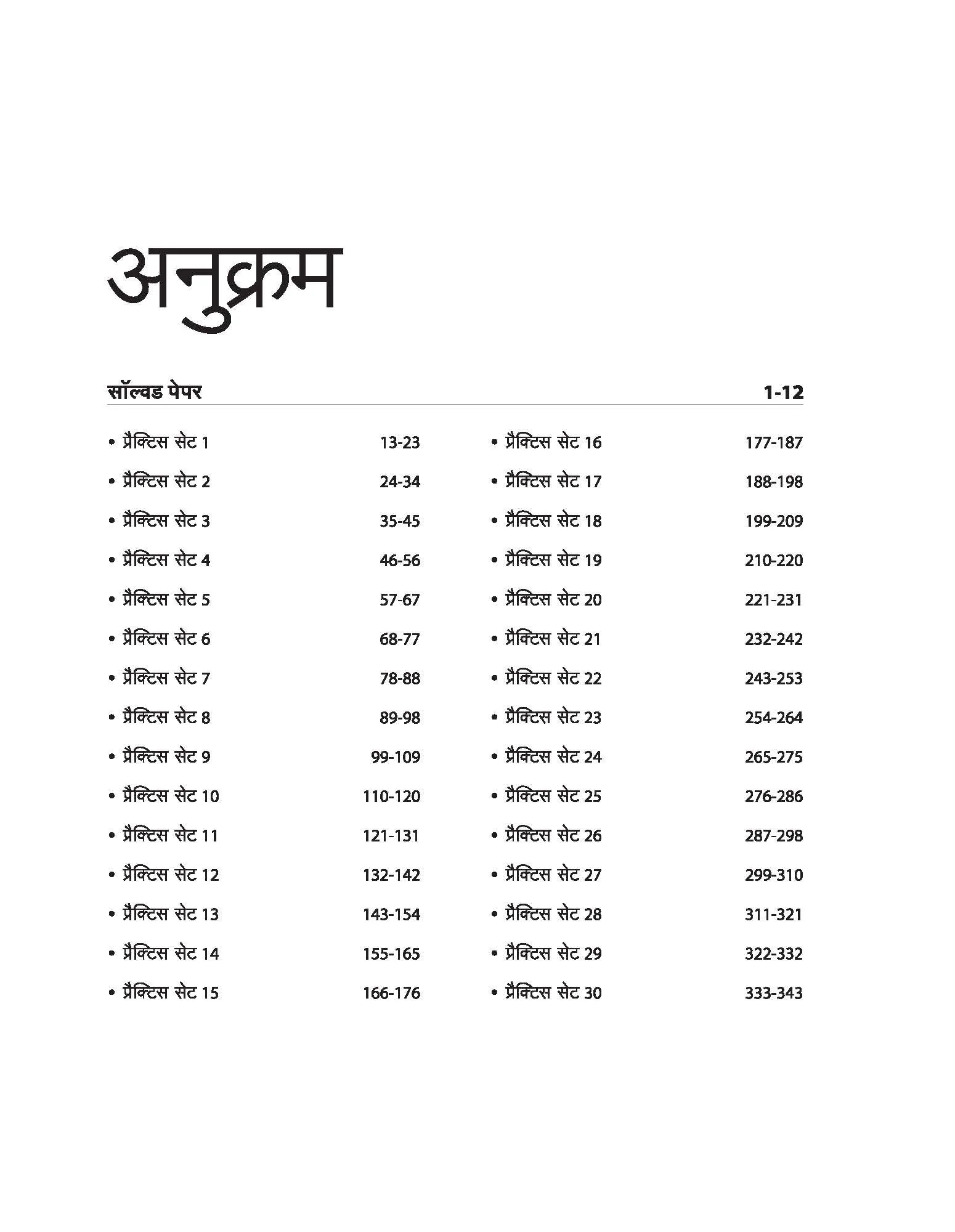 Indian Navy Agniveer SSR (Senior Secondary Recruit) Online Written Exam | 30 Practice Sets | Hindi Medium - Image 3