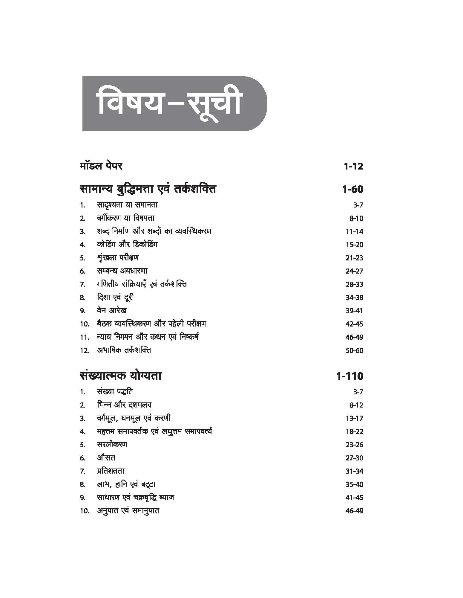 Indian Navy Tradesmen Mate Computer Based Online  exam | Hindi Medium - Image 3