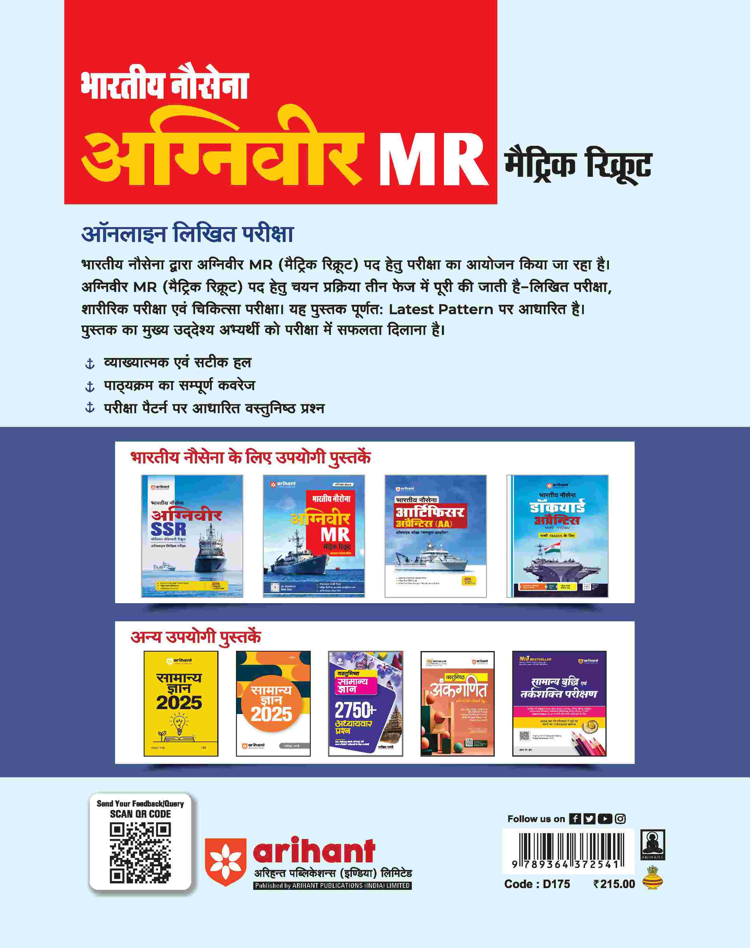Indian Navy Agniveer MR Matric Recruit  Online Written  Exam | Hinid Medium - Image 2