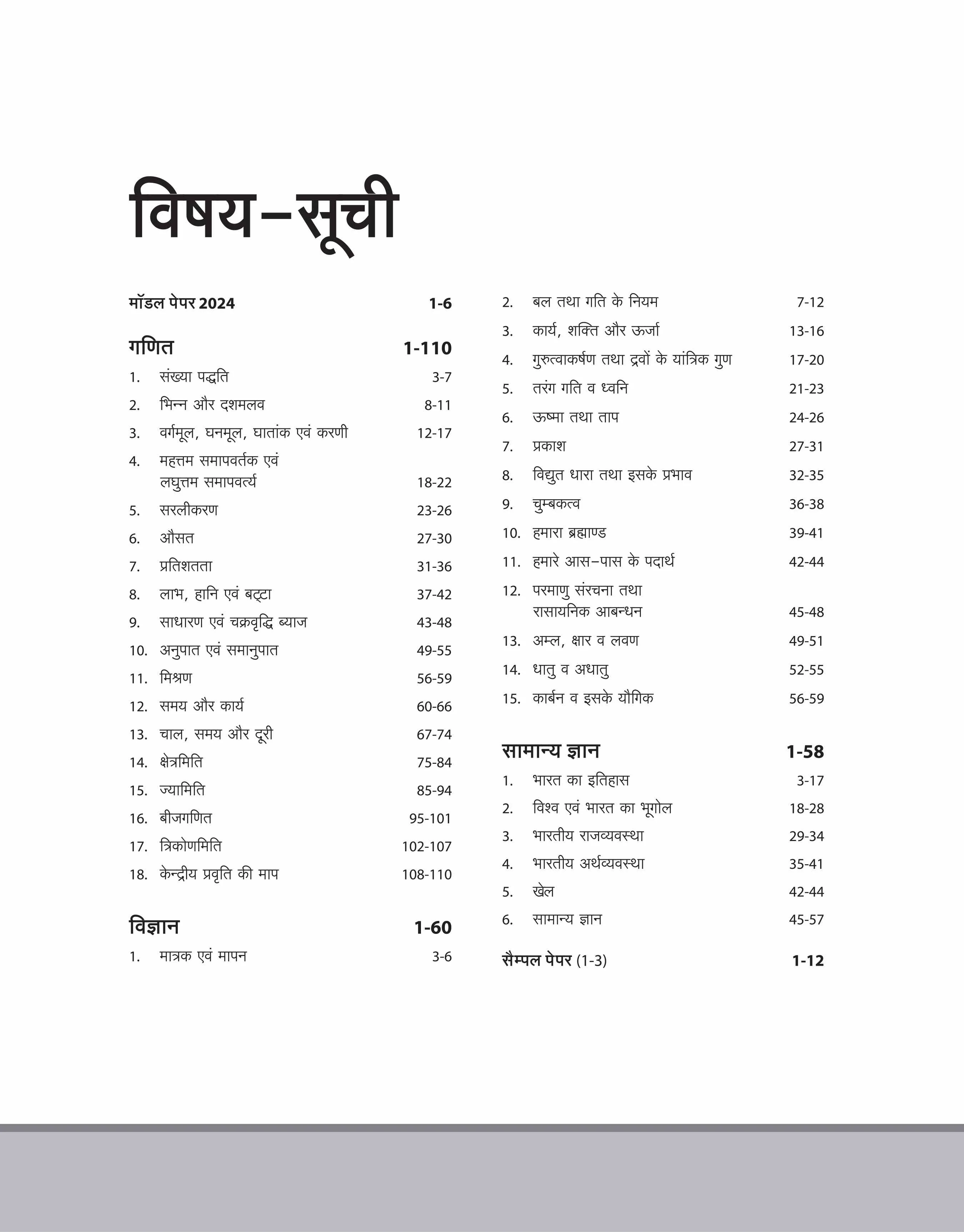 Indian Navy Agniveer MR Matric Recruit  Online Written  Exam | Hinid Medium - Image 3