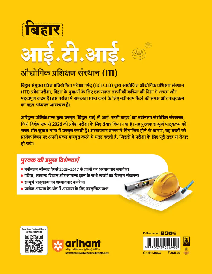 Bihar ITI Entrance Exam 2026 | Study Guide | with Solved Papers 2025 & Practice Sets | Complete Preparation Book for BCECEB ITI - Image 2