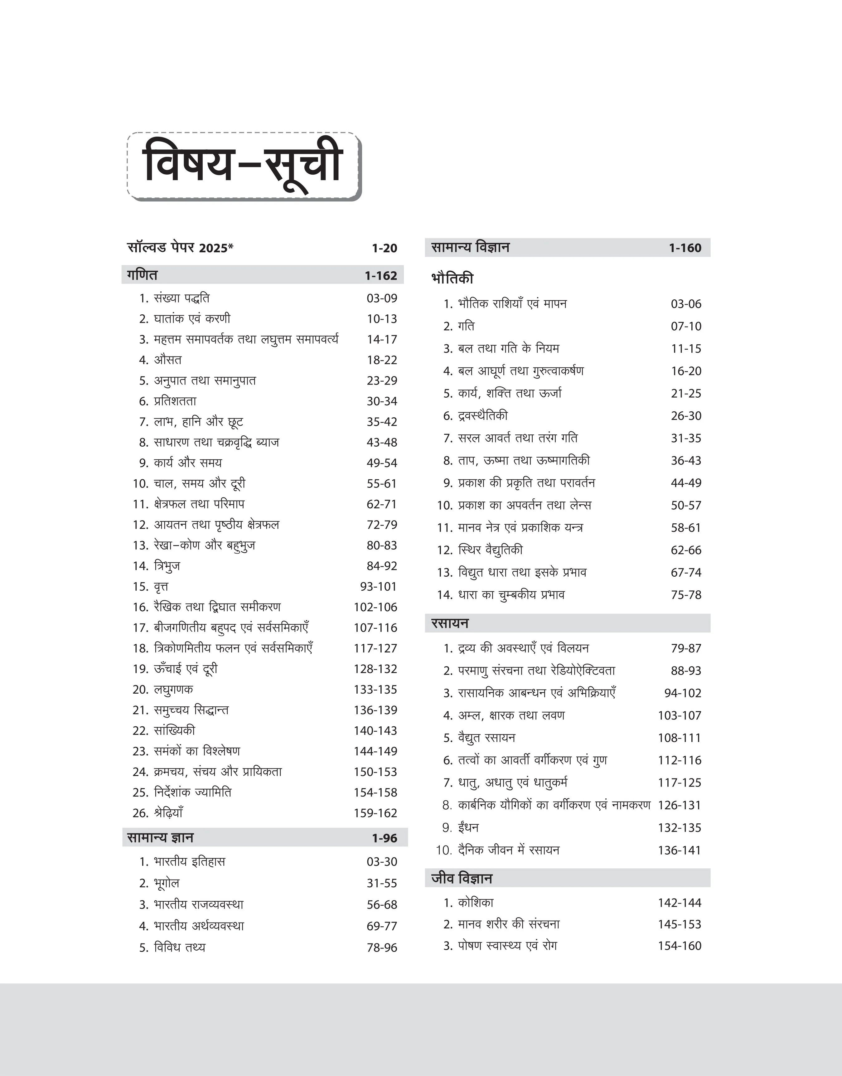 Bihar ITI Entrance Exam 2026 | Study Guide | with Solved Papers 2025 & Practice Sets | Complete Preparation Book for BCECEB ITI - Image 3