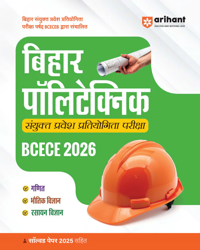 Bihar  Polytechnic Entrance Exam (BCECE) 2026 | Ganit, Physics & Chemistry Complete Study Book | with Theory, Practice MCQs & Solved Paper | Hindi Medium