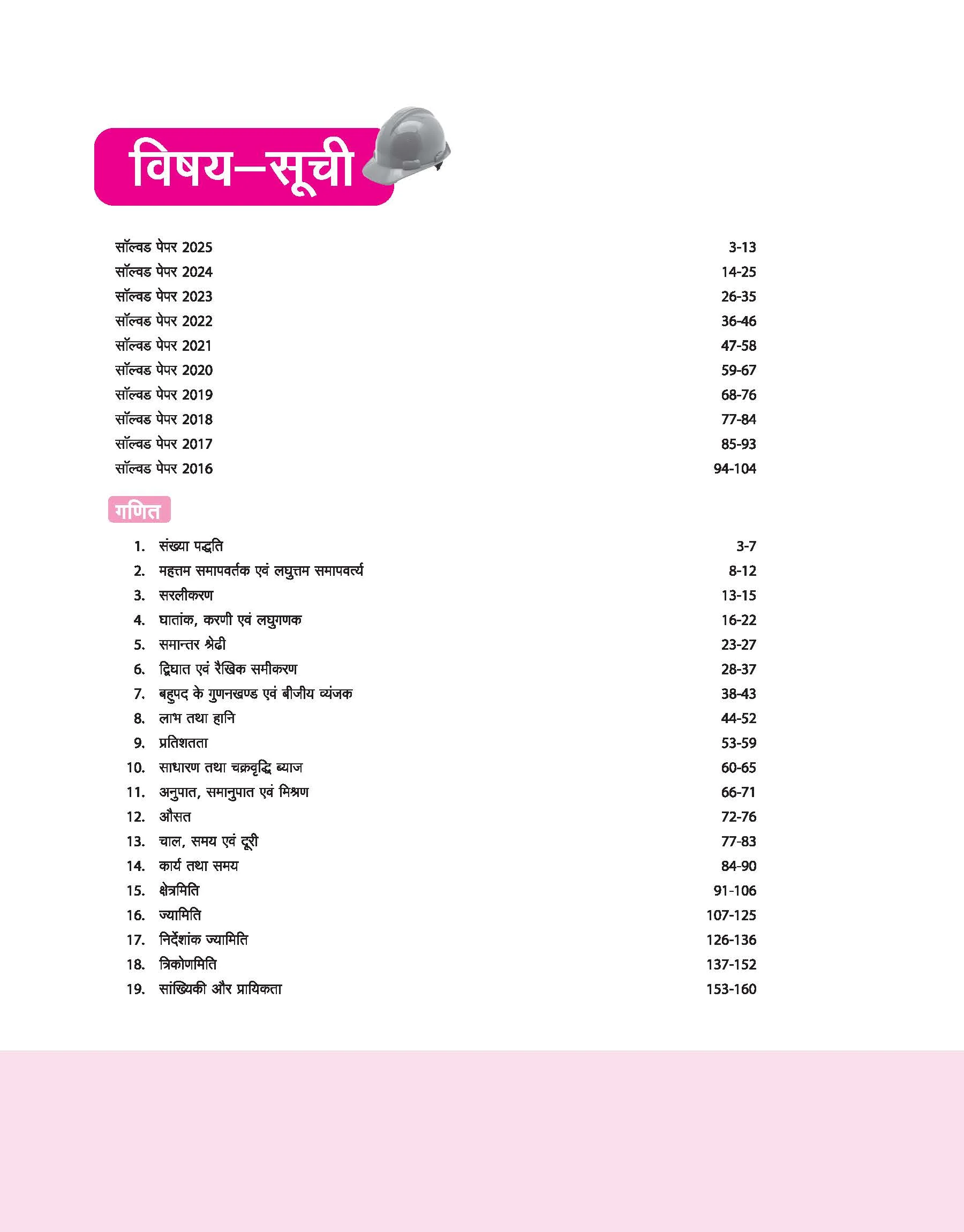 Bihar  Polytechnic Entrance Exam (BCECE) 2026 | Ganit, Physics & Chemistry Complete Study Book | with Theory, Practice MCQs & Solved Paper | Hindi Medium - Image 3