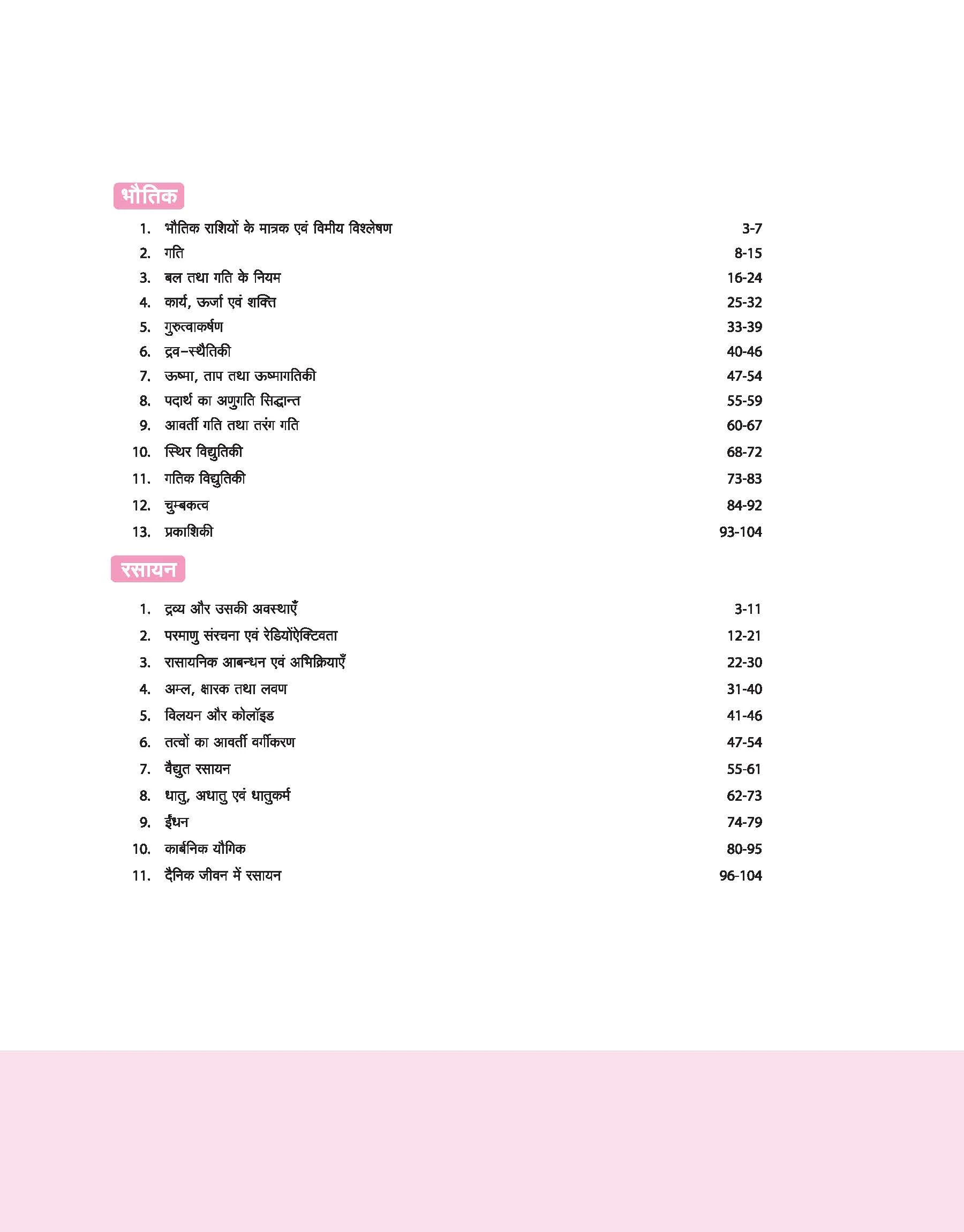 Bihar  Polytechnic Entrance Exam (BCECE) 2026 | Ganit, Physics & Chemistry Complete Study Book | with Theory, Practice MCQs & Solved Paper | Hindi Medium - Image 4