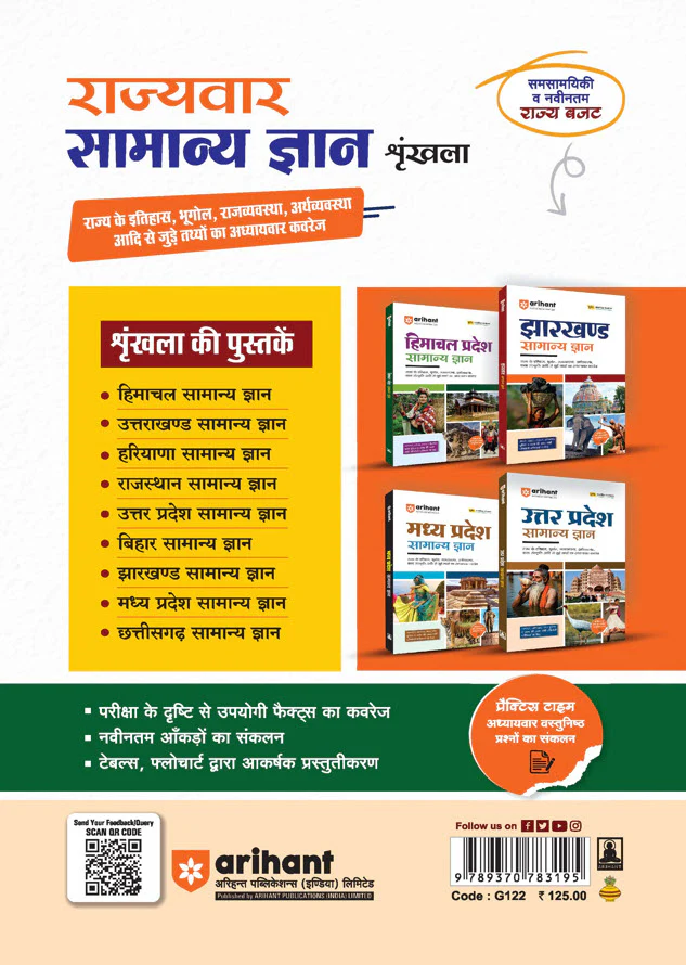 Bihar Samanya Gyan (General Knowledge) | For BPSC, BSSC, STET, Bihar Police & other Competitive | Hindi Medium - Image 2