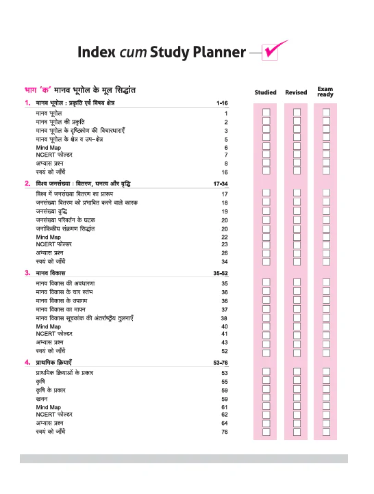 CBSE All in One Bhugol (Geography) Class 12 Exam 2025-26 | NCERT Questions, Board & Other Important Questions, Sample Papers| Mind Map with Practical Work - Image 3