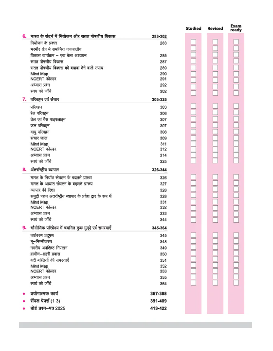 CBSE All in One Bhugol (Geography) Class 12 Exam 2025-26 | NCERT Questions, Board & Other Important Questions, Sample Papers| Mind Map with Practical Work - Image 6