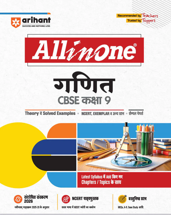 CBSE All in One Ganit (Mathematics) Class 9 | Theory & Solved Examples , Sample Papers | Revised Edition 2026