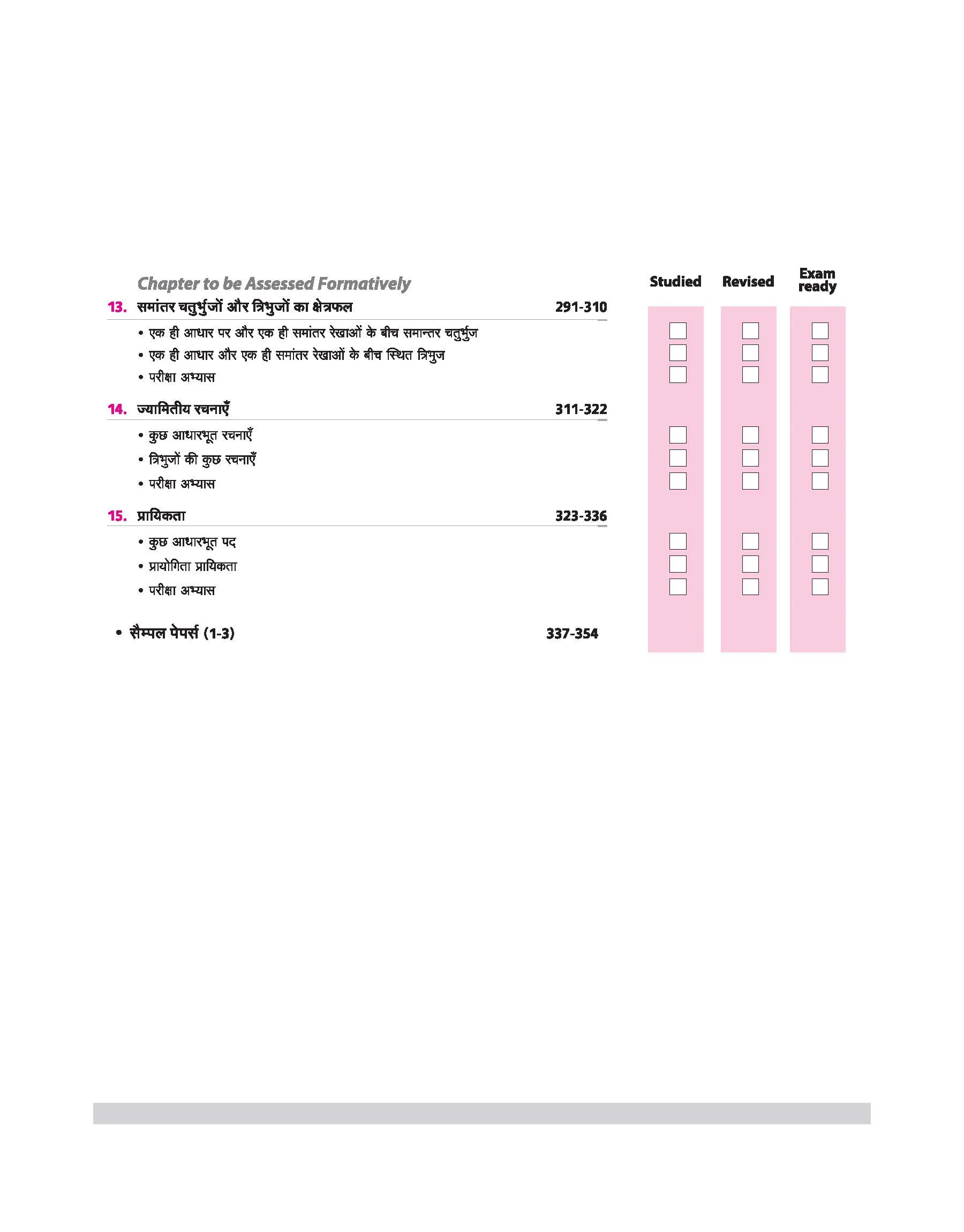 CBSE All in One Ganit (Mathematics) Class 9 | Theory & Solved Examples , Sample Papers | Revised Edition 2026 - Image 4