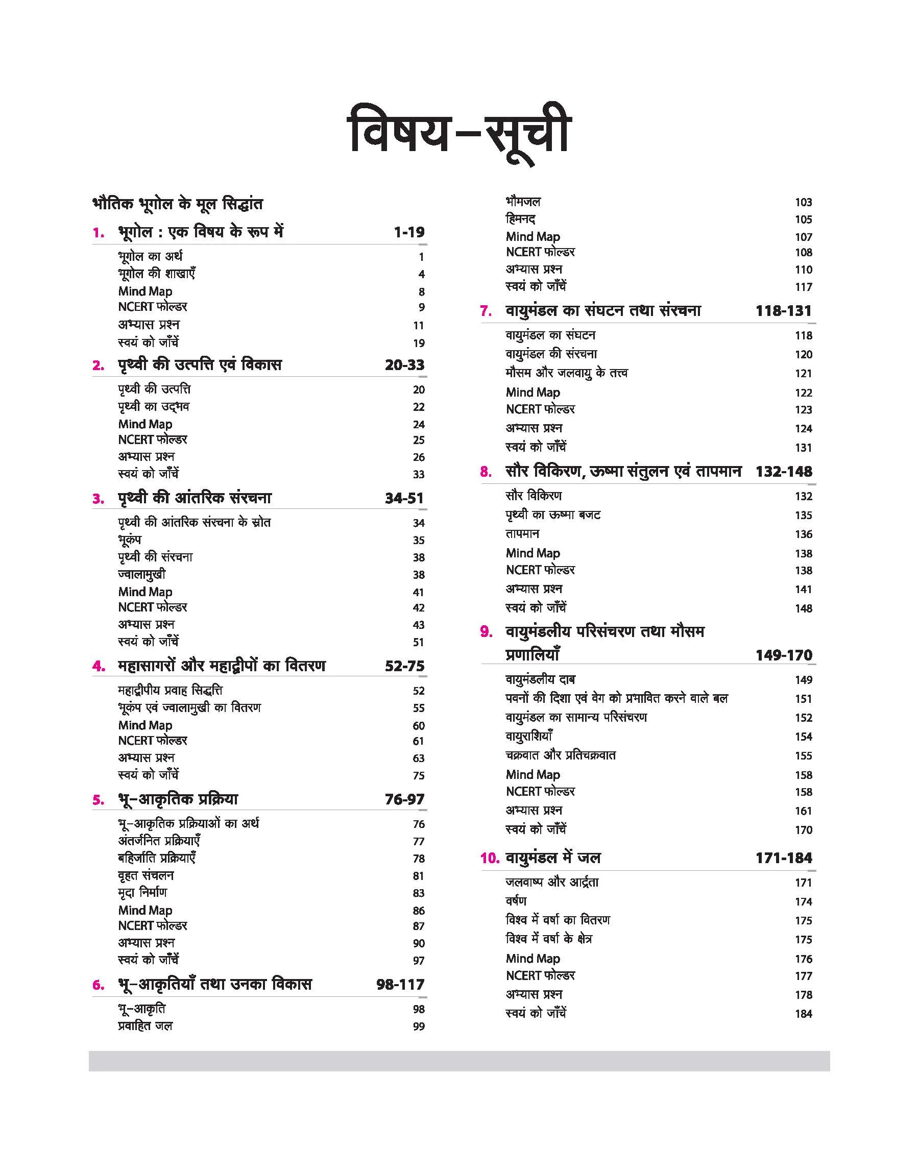 CBSE All in One Bhugol (Geography) Class 11 Exam 2025-26 | NCERT & Other Important Questions, Competency Based Question | Included Mind Maps - Image 3