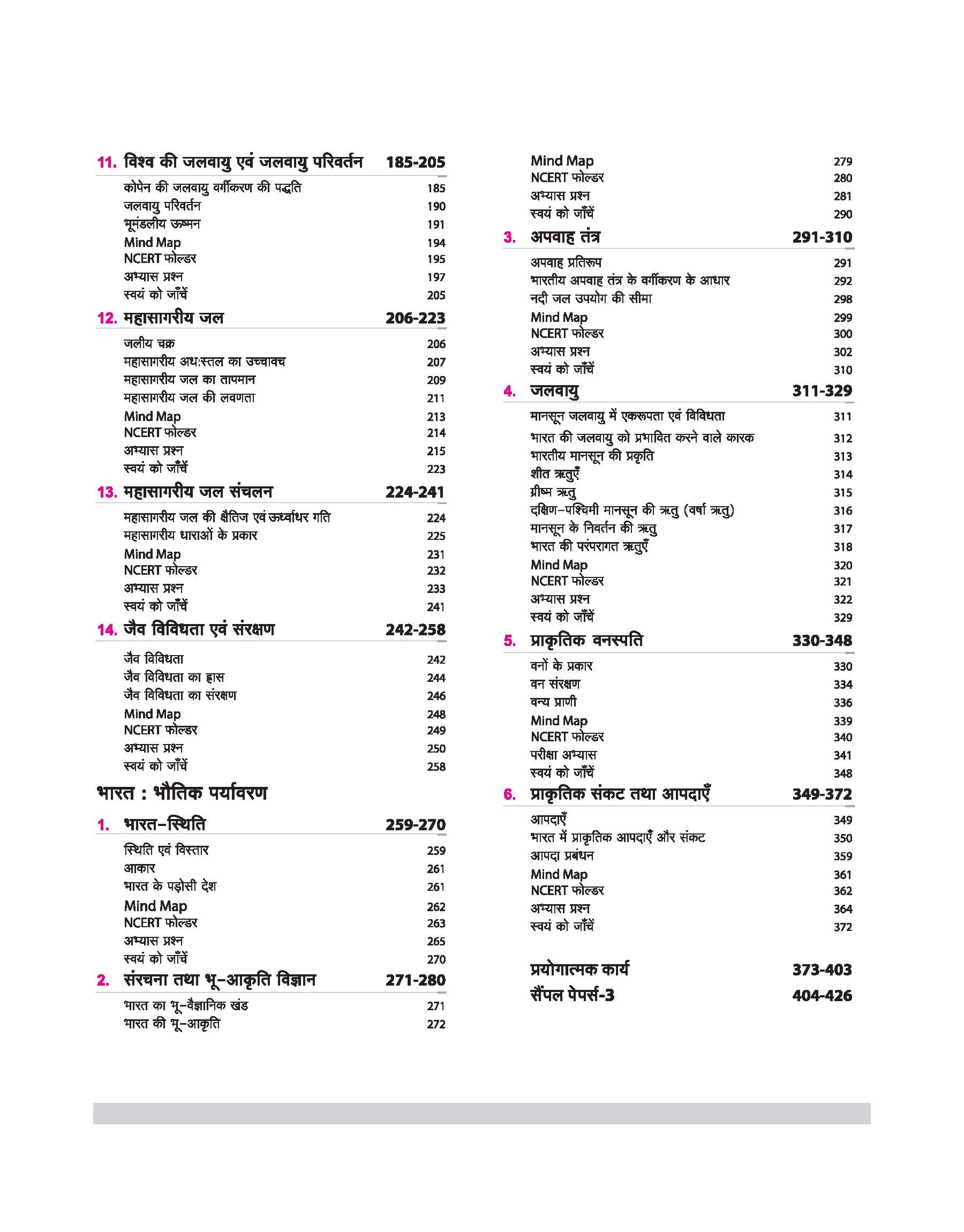 CBSE All in One Bhugol (Geography) Class 11 Exam 2025-26 | NCERT & Other Important Questions, Competency Based Question | Included Mind Maps - Image 4