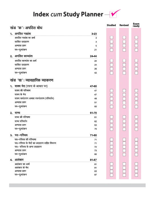 CBSE All in One Hindi "A" Class 10 Exam 2026 |Review Exercises, Sample Papers & Board Papers, MCQs | Revised Edition 2026 - Image 3