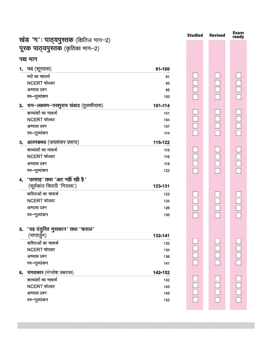 CBSE All in One Hindi "A" Class 10 Exam 2026 |Review Exercises, Sample Papers & Board Papers, MCQs | Revised Edition 2026 - Image 4
