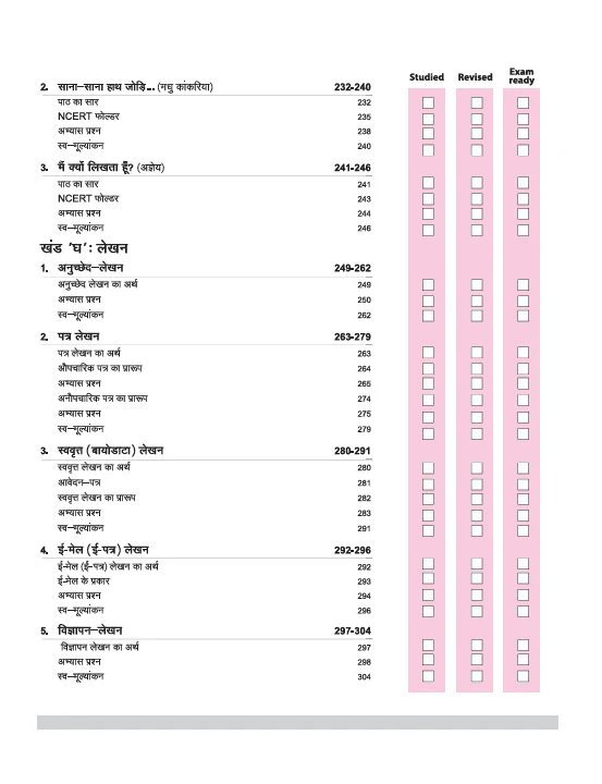 CBSE All in One Hindi "A" Class 10 Exam 2026 |Review Exercises, Sample Papers & Board Papers, MCQs | Revised Edition 2026 - Image 6
