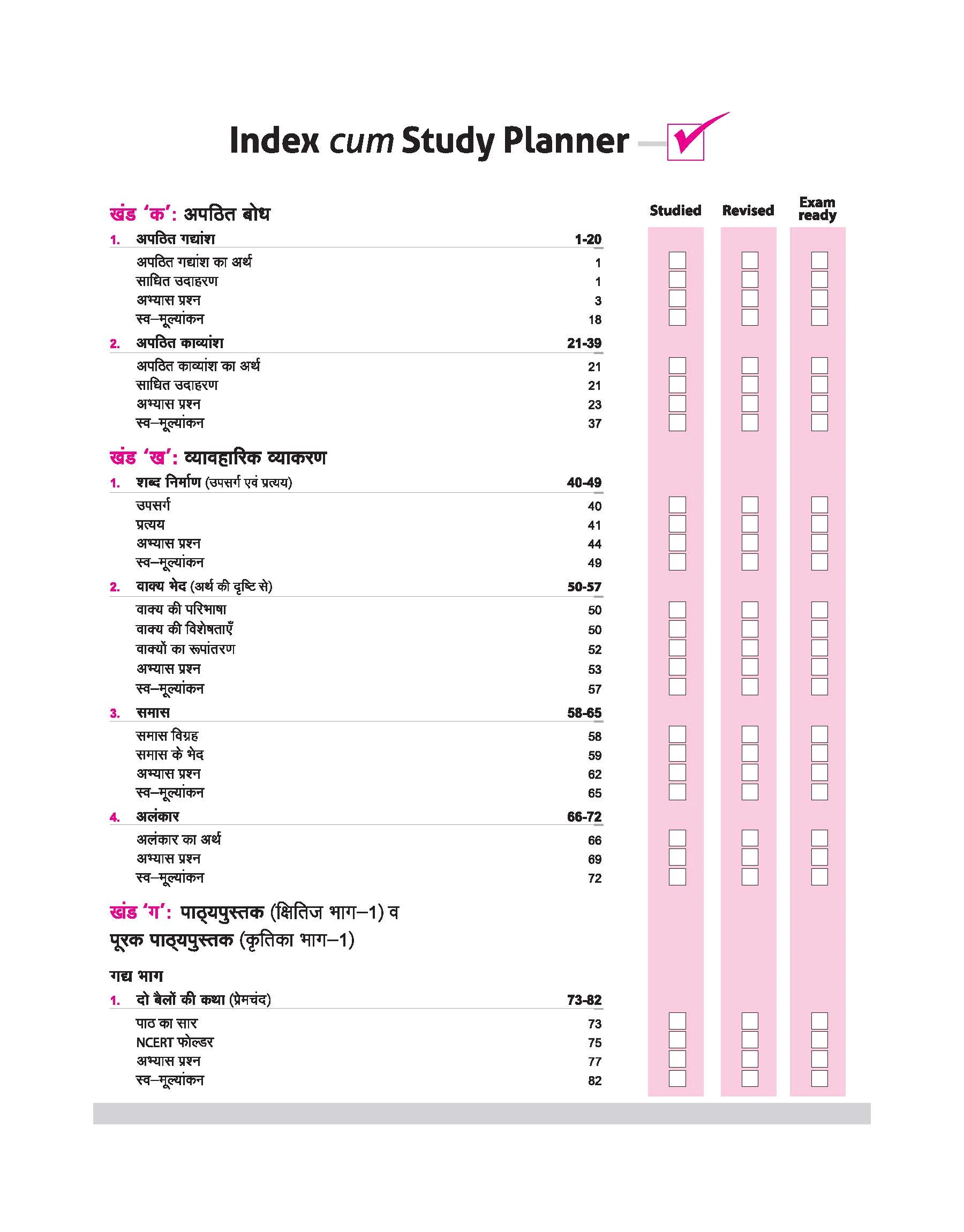 CBSE All in One Hindi 'A' Class 9 Exam 2025-26 | All Types of Exam Pattern Questions, Sample Question Paper, MCQs, A-R etc. | Revised Edition 2026 - Image 3