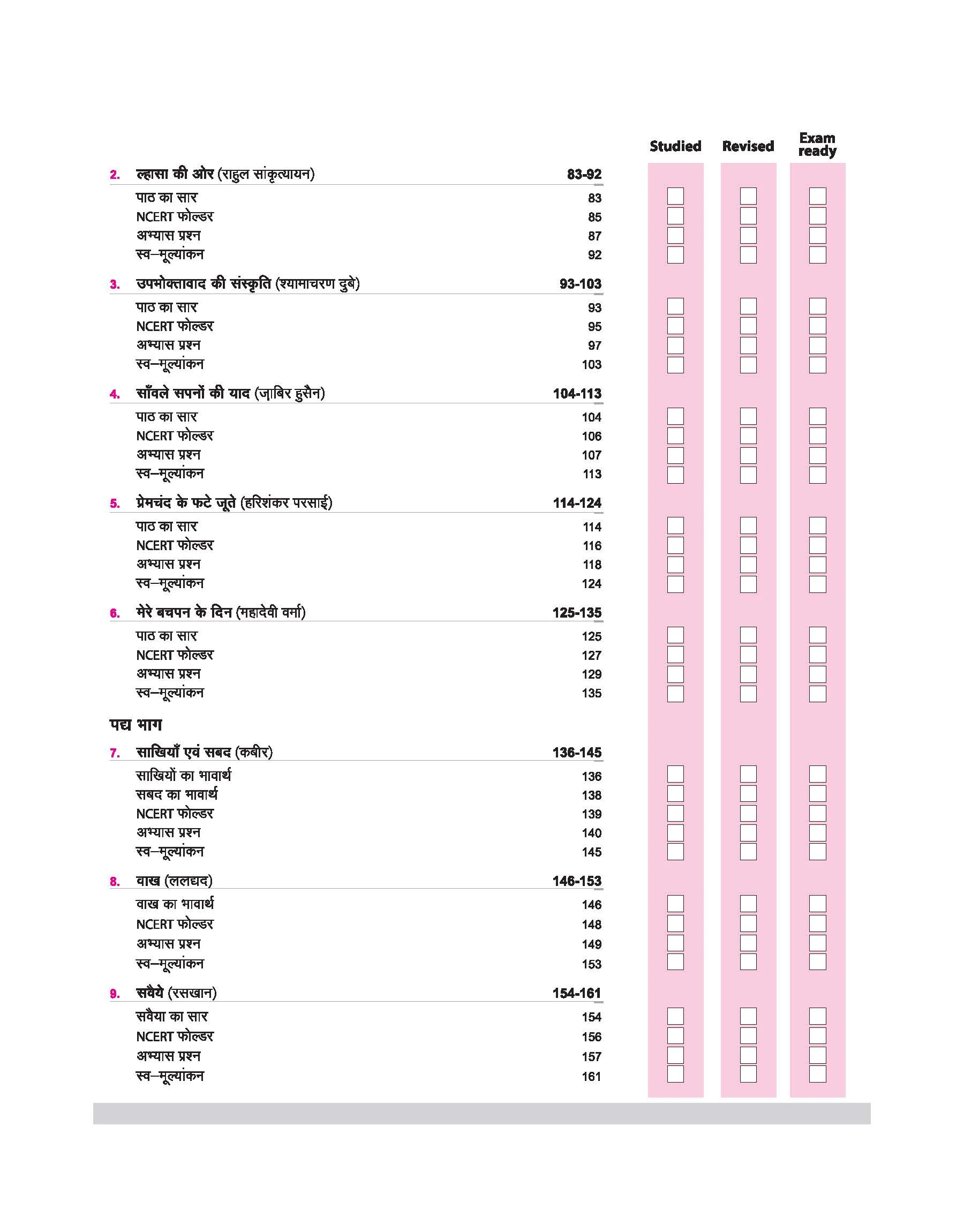CBSE All in One Hindi 'A' Class 9 Exam 2025-26 | All Types of Exam Pattern Questions, Sample Question Paper, MCQs, A-R etc. | Revised Edition 2026 - Image 4