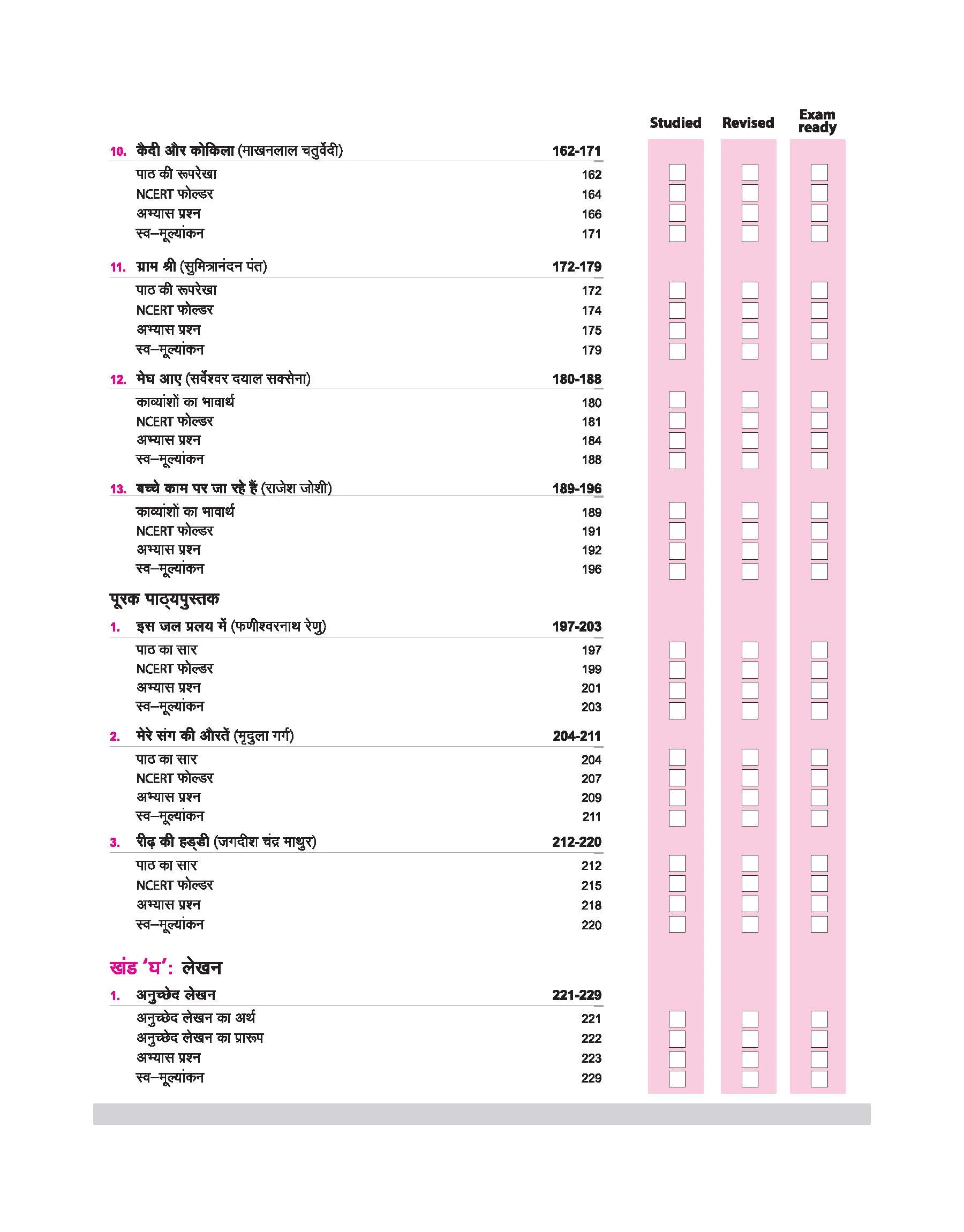 CBSE All in One Hindi 'A' Class 9 Exam 2025-26 | All Types of Exam Pattern Questions, Sample Question Paper, MCQs, A-R etc. | Revised Edition 2026 - Image 5
