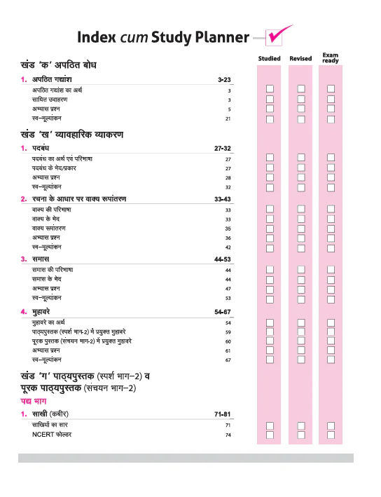 CBSE All in One Hindi "B" Class 10 Exam 2026 | Review Exercises, Sample Papers & Board Papers, MCQs | Revised Edition 2026 - Image 3