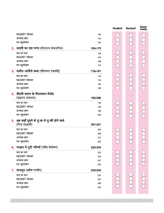 CBSE All in One Hindi "B" Class 10 Exam 2026 | Review Exercises, Sample Papers & Board Papers, MCQs | Revised Edition 2026 - Image 5