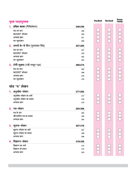 CBSE All in One Hindi "B" Class 10 Exam 2026 | Review Exercises, Sample Papers & Board Papers, MCQs | Revised Edition 2026 - Image 6