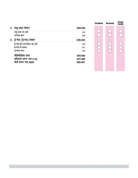 CBSE All in One Hindi "B" Class 10 Exam 2026 | Review Exercises, Sample Papers & Board Papers, MCQs | Revised Edition 2026 - Image 7