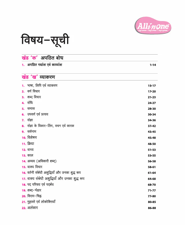 CBSE All in One Hindi Class 8 Exam 2025–26 | Sample Question Papers | Based on New NCERT Released in July 2025 - Image 3