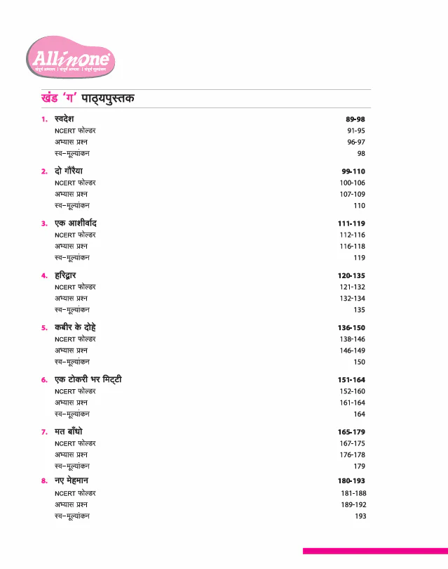 CBSE All in One Hindi Class 8 Exam 2025–26 | Sample Question Papers | Based on New NCERT Released in July 2025 - Image 4
