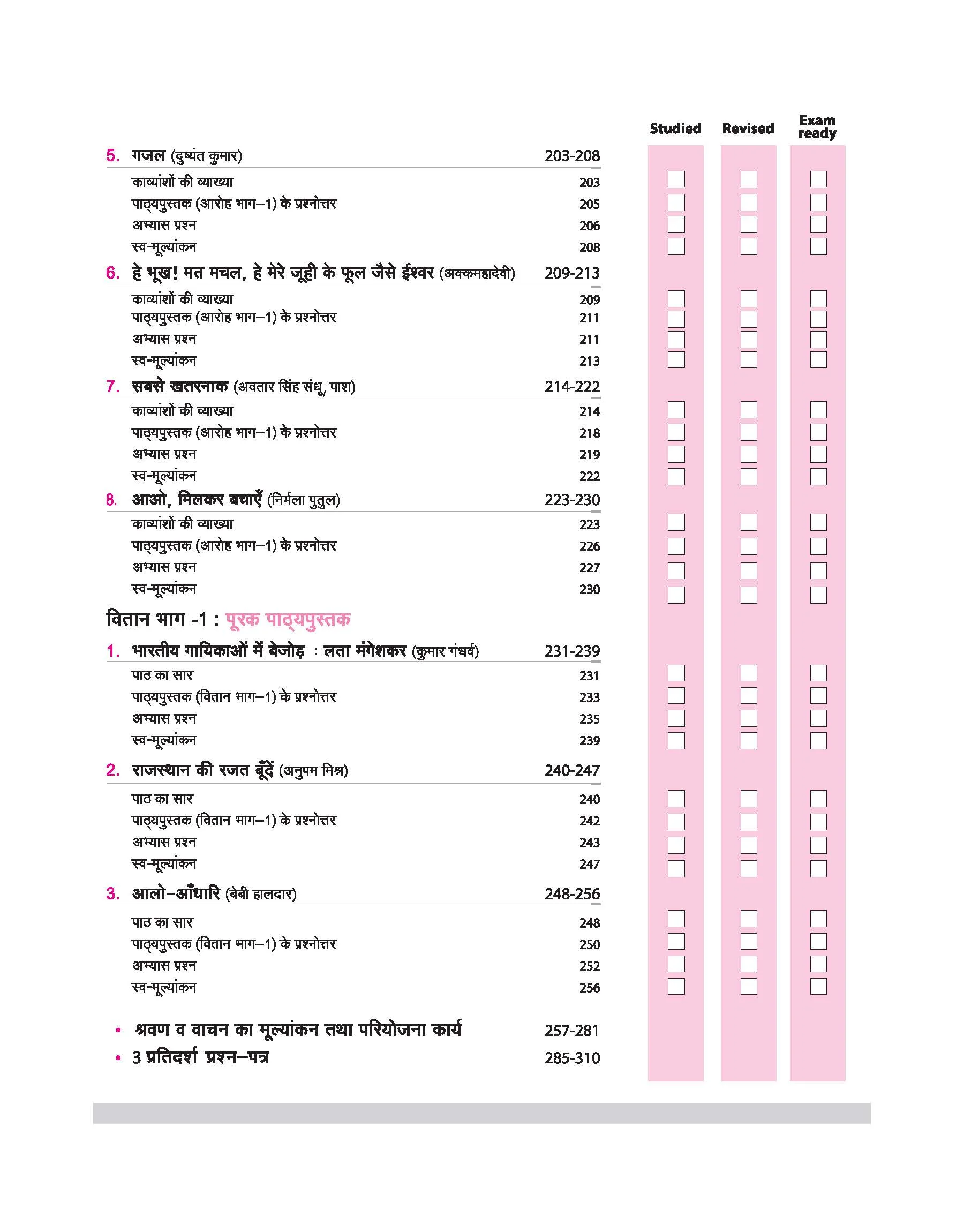 CBSE All in One Hindi Kendrik Class 11 Exam 2025-26 | NCERT Questions & Other Important Questions, Sample Question Paper - Image 6