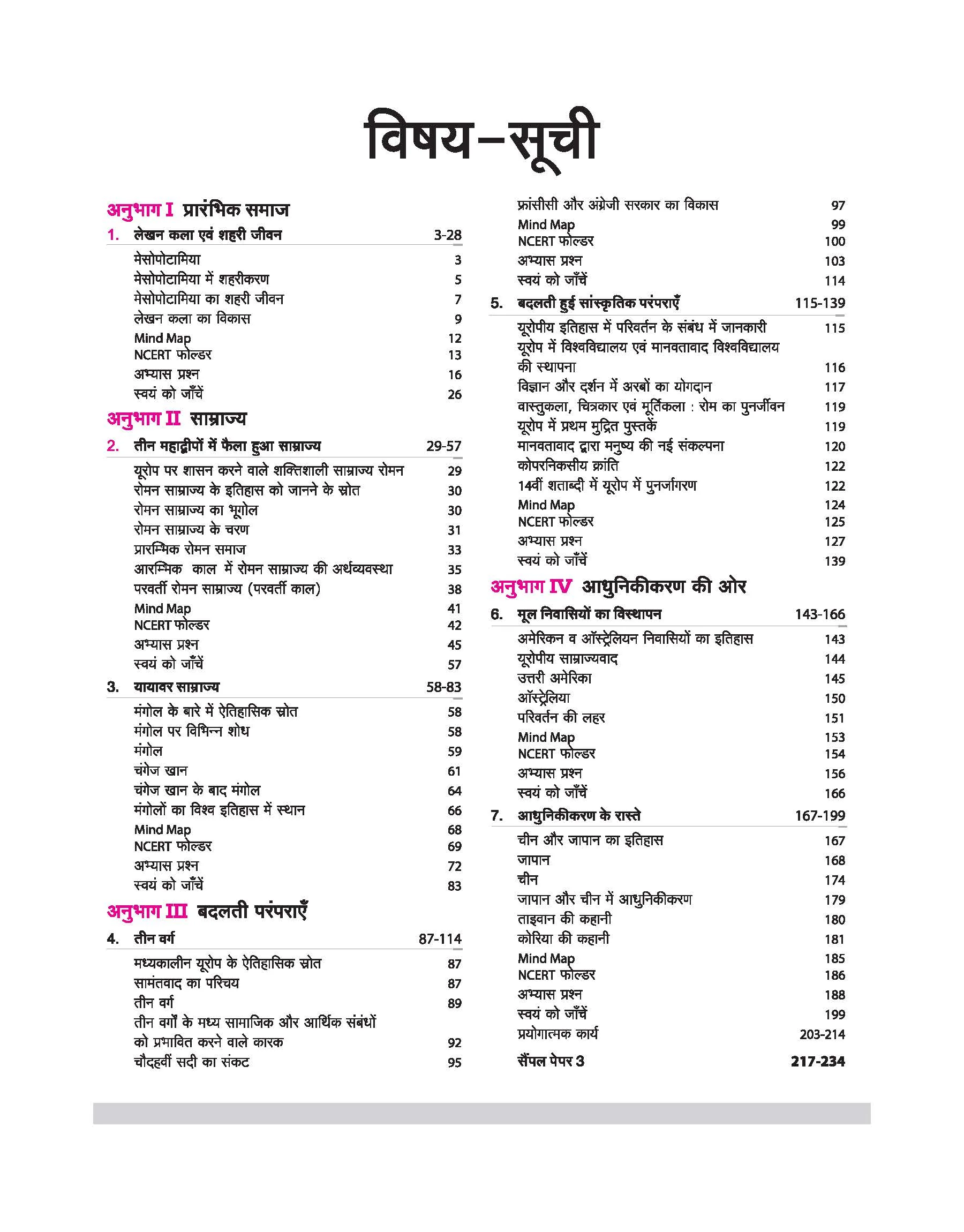 CBSE All in One Itihas (History) Class 11 Exam 2025-26 | NCERT & Other Important Questions, Competency Based Question| Included Mind Maps - Image 3