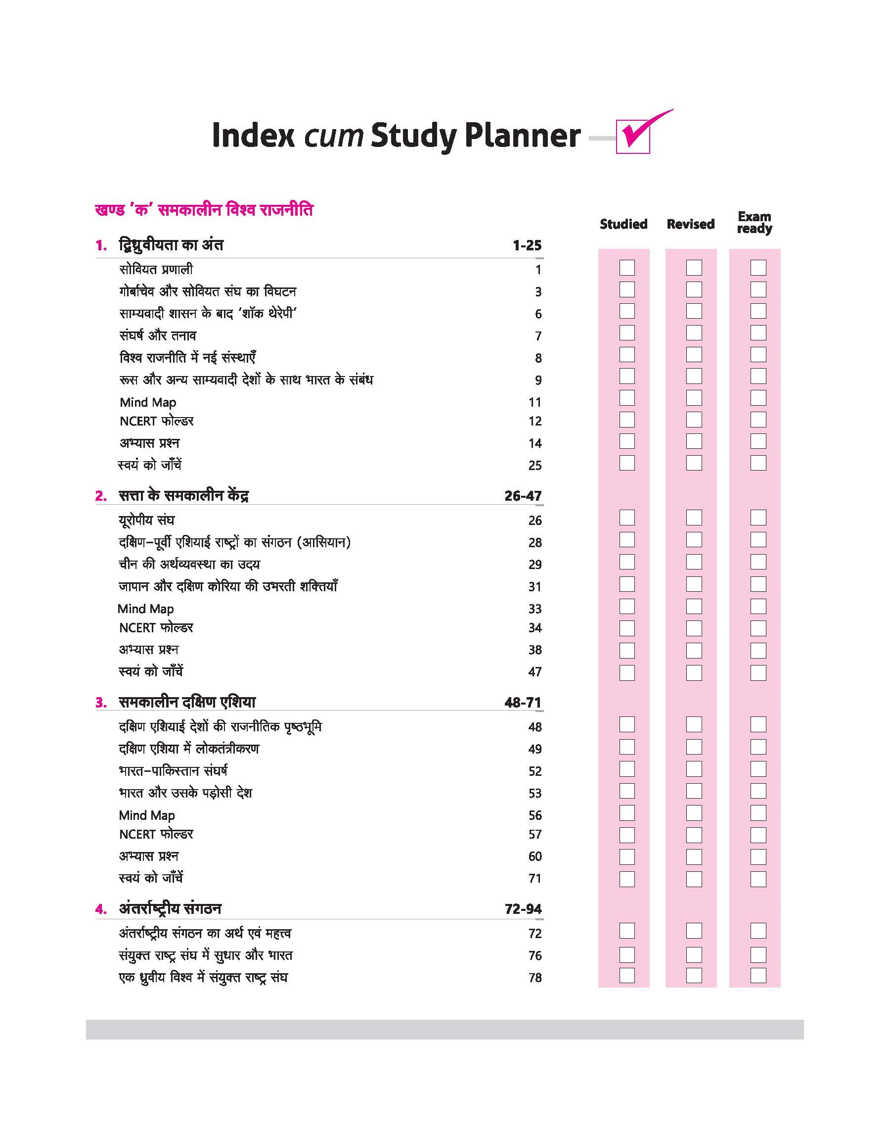 CBSE All In One Political Science (Rajneeti Vigyaan) Class 12 Exam 2025-26 | Competency Based Questions, Ncert, Board Exam Questions, Objective Question, Sample Paper | Including Mind Maps - Image 3