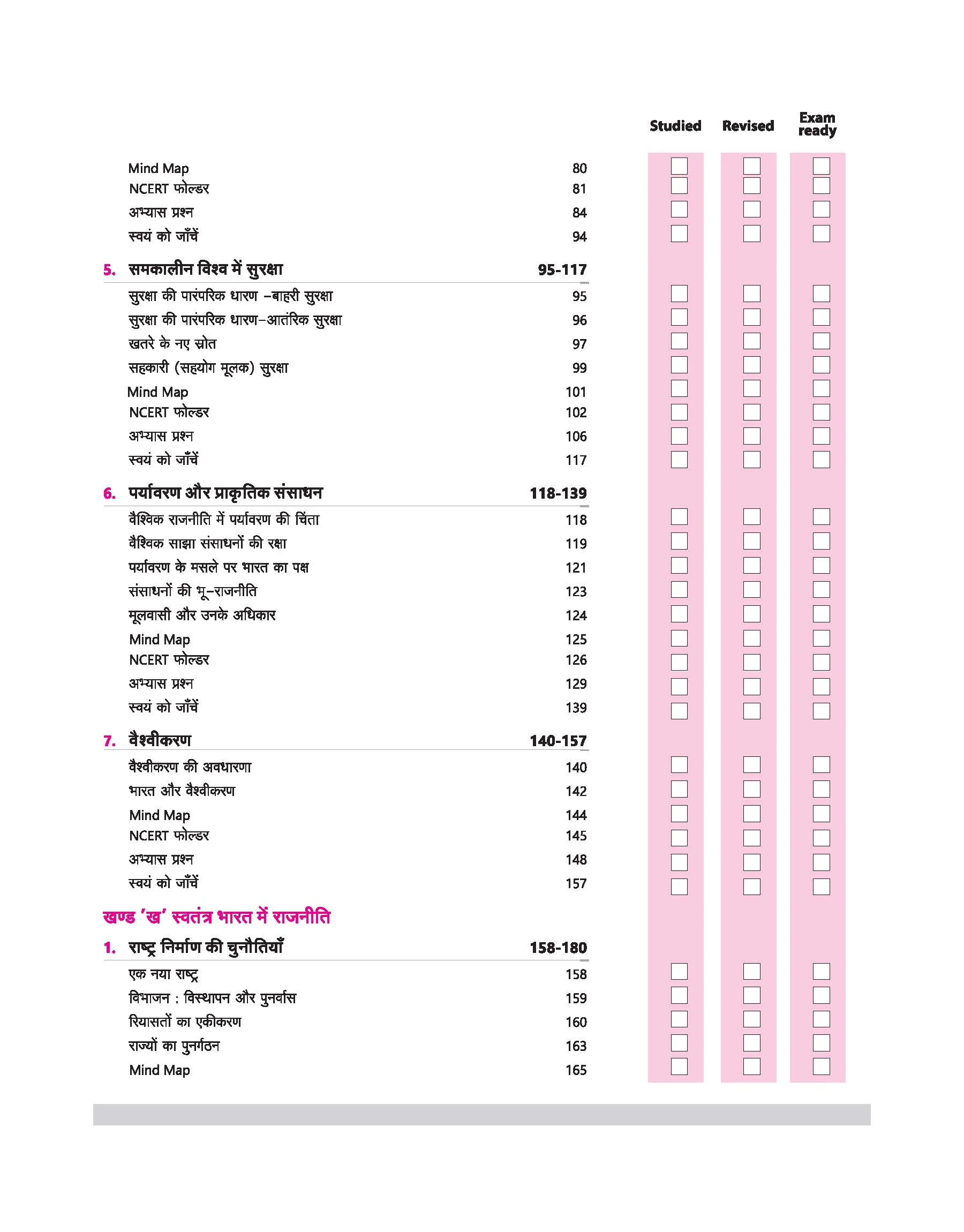 CBSE All In One Political Science (Rajneeti Vigyaan) Class 12 Exam 2025-26 | Competency Based Questions, Ncert, Board Exam Questions, Objective Question, Sample Paper | Including Mind Maps - Image 4