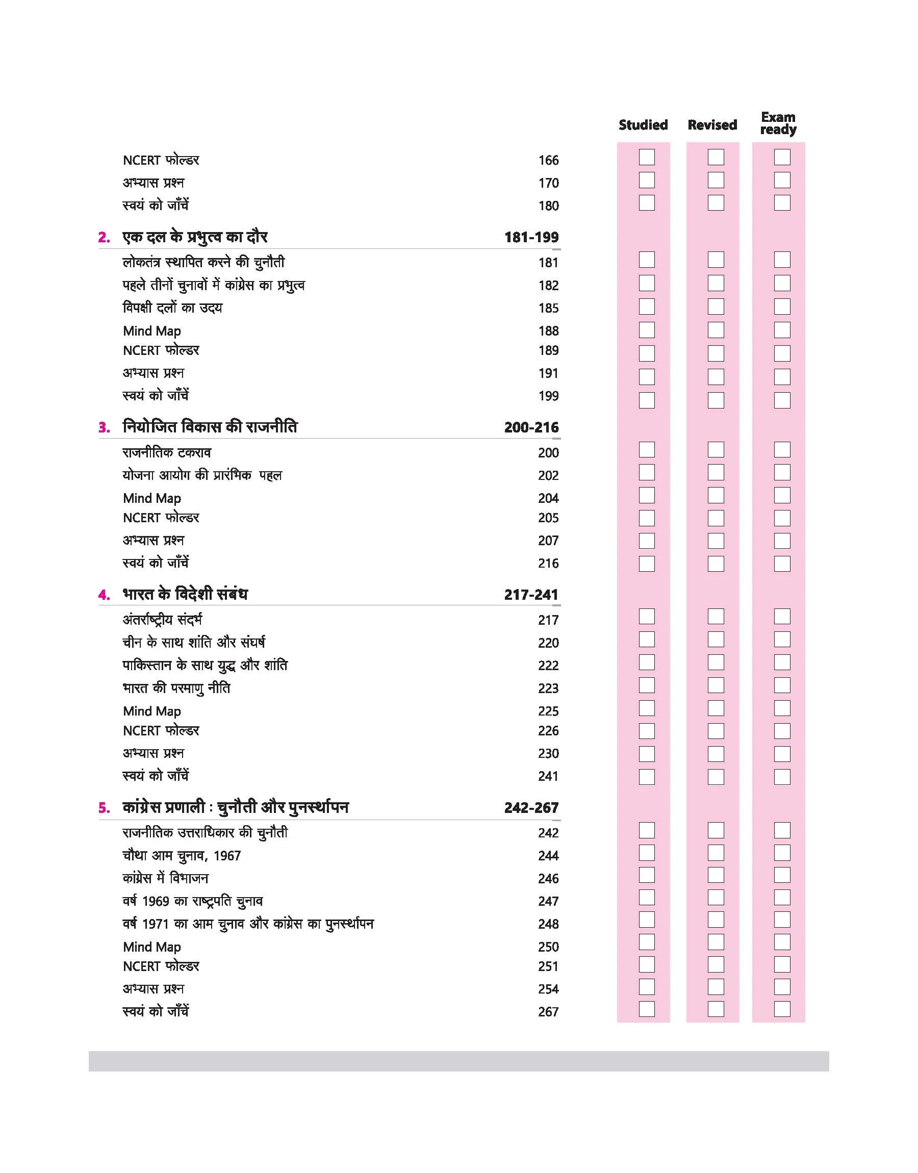 CBSE All In One Political Science (Rajneeti Vigyaan) Class 12 Exam 2025-26 | Competency Based Questions, Ncert, Board Exam Questions, Objective Question, Sample Paper | Including Mind Maps - Image 5