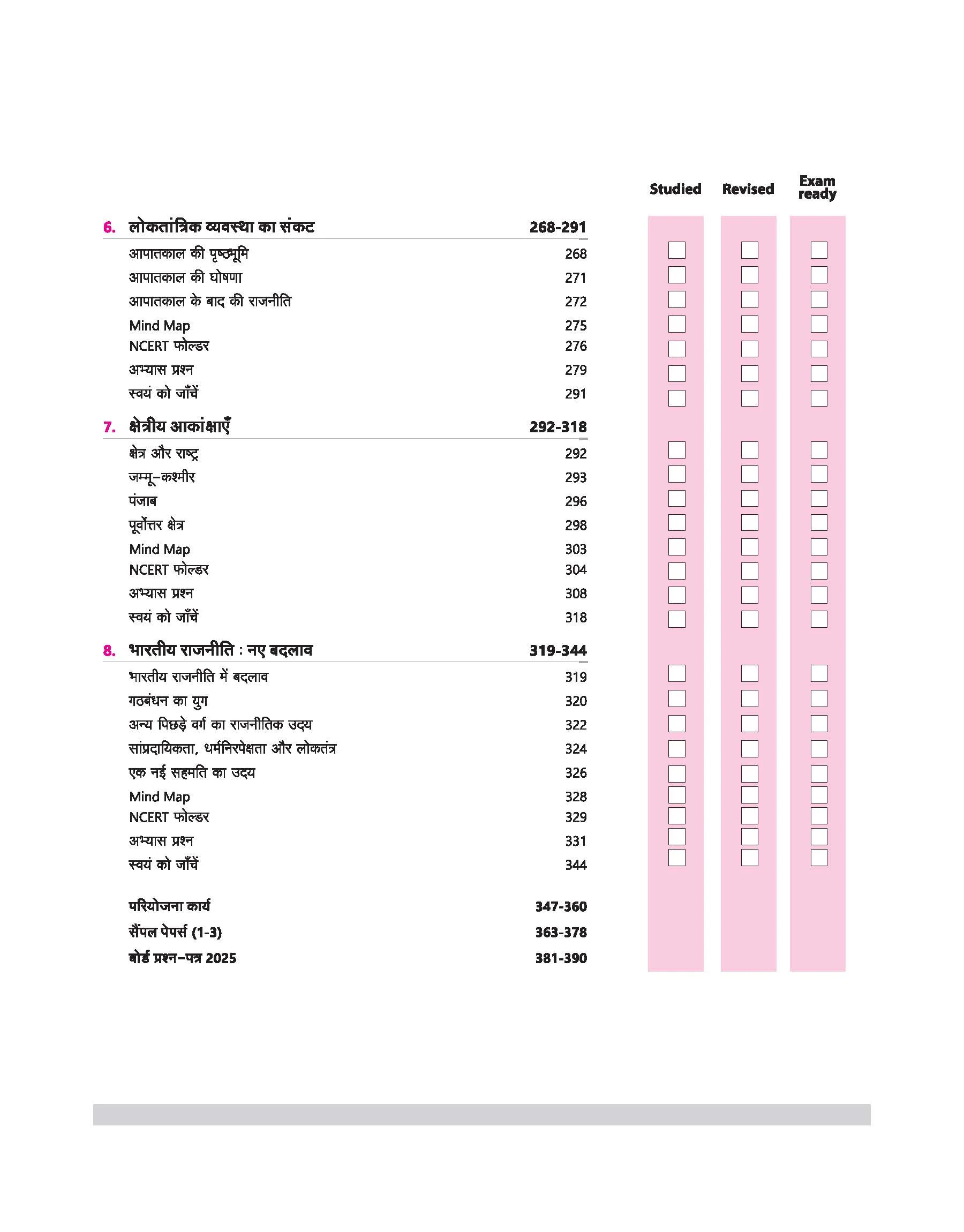 CBSE All In One Political Science (Rajneeti Vigyaan) Class 12 Exam 2025-26 | Competency Based Questions, Ncert, Board Exam Questions, Objective Question, Sample Paper | Including Mind Maps - Image 6